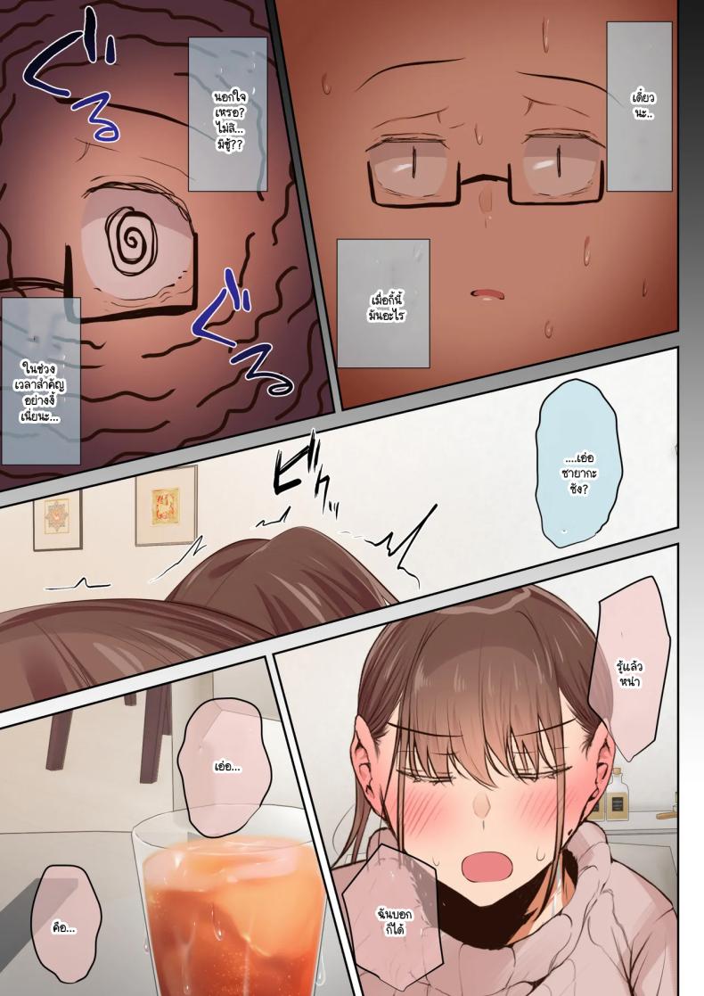 ตั้งแต่เมื่อไหร่ที่ภรรยาของผมกลายเป็นแบบนี้